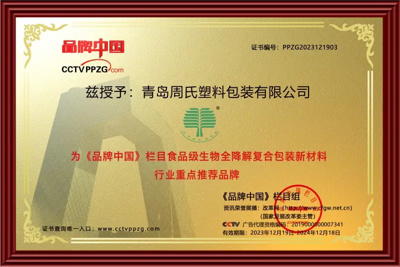 青島周氏塑料包裝有限公司